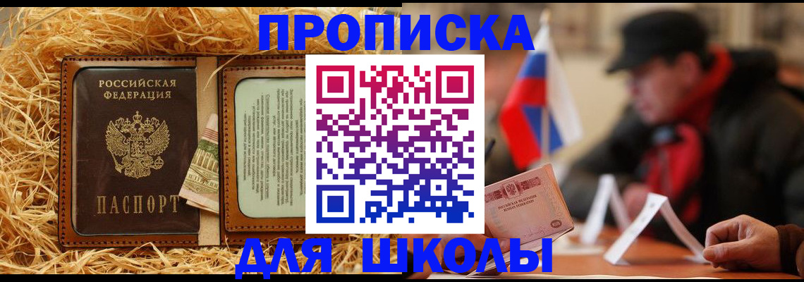 регистрация для школы в Рузаевке